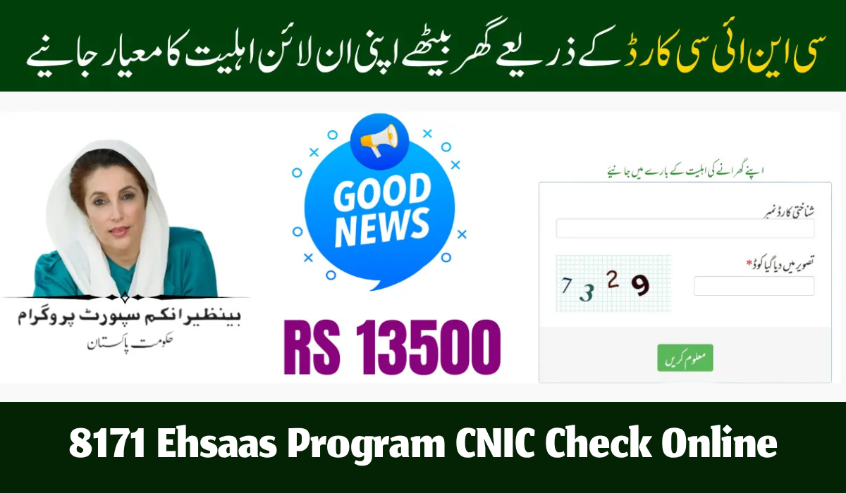 8171 Ehsaas Program CNIC Check Online