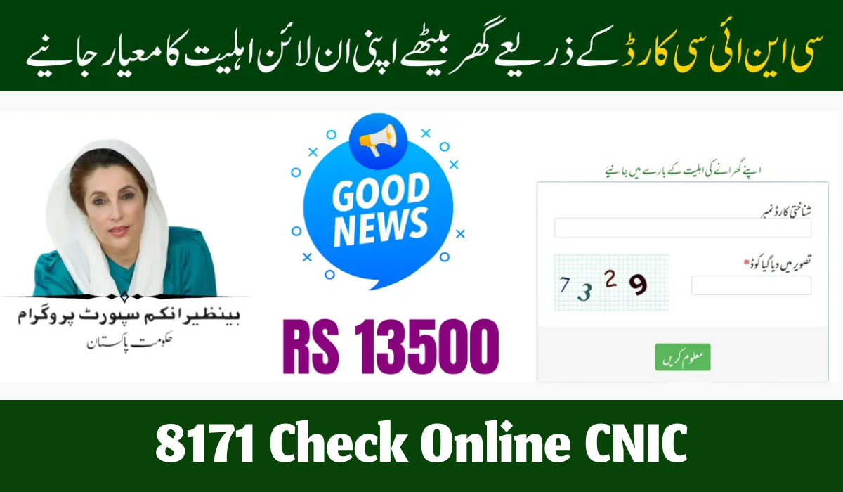 8171 Check Online CNIC