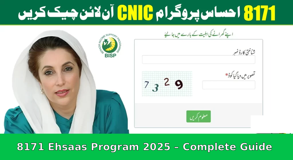8171 Ehsaas Program 2025 – Complete Guide