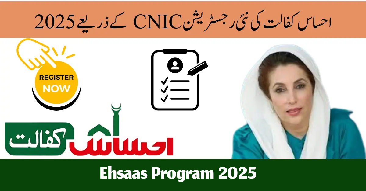 Ehsaas Program 2022