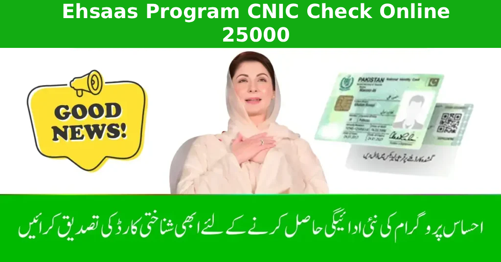 Ehsaas Program CNIC Check Online 25000 – Full Guide 2025