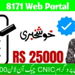 How to Check CNIC & Get 25000 Payment Online