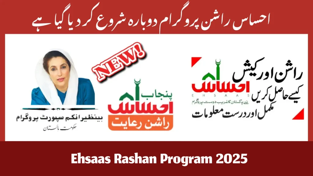 Ehsaas Rashan Program 2025
