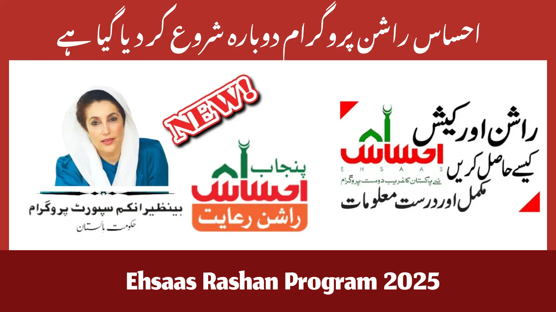 Ehsaas Rashan Program 2025