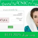 8171 ویب پورٹل 2025