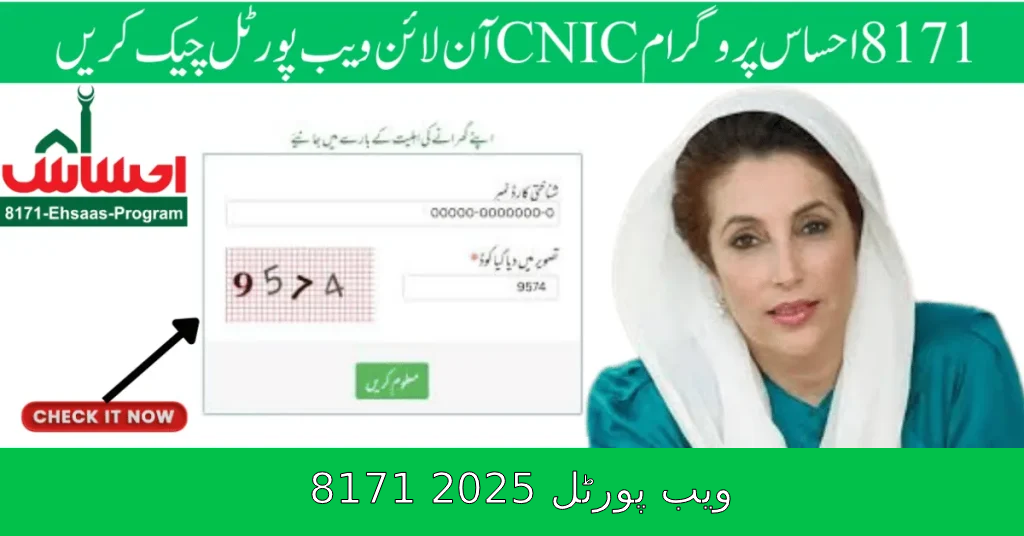 8171 ویب پورٹل 2025