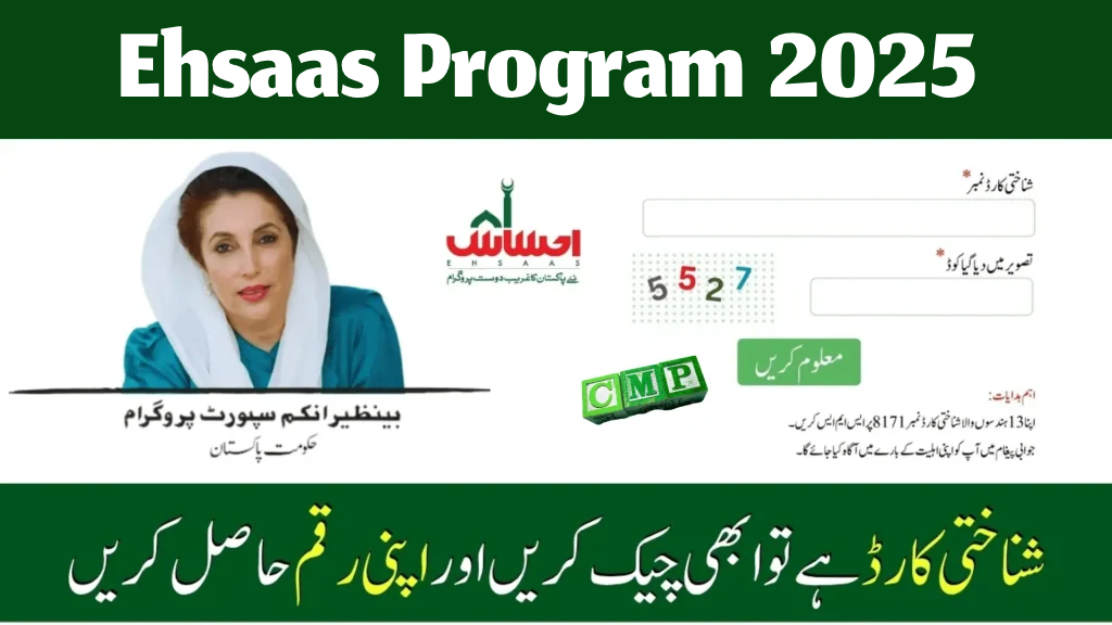 Ehsaas Program 2025