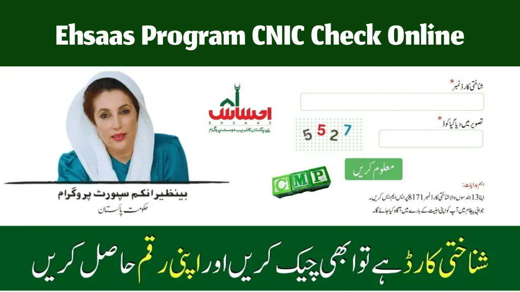 Ehsaas Program CNIC Check Online