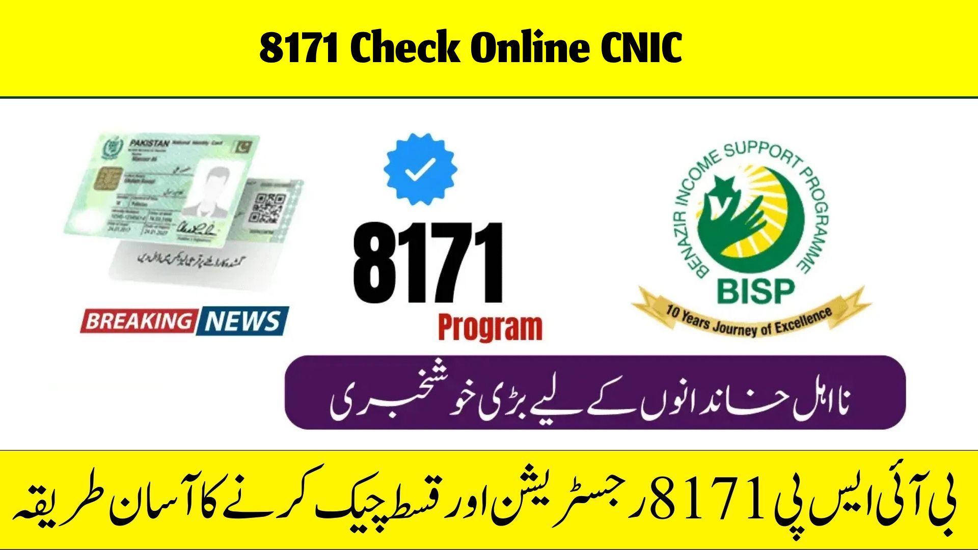 8171 Check Online CNIC
