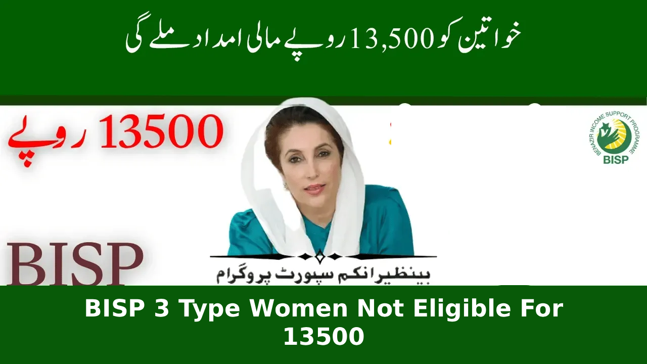 BISP 3 Type Women Not Eligible For 13500