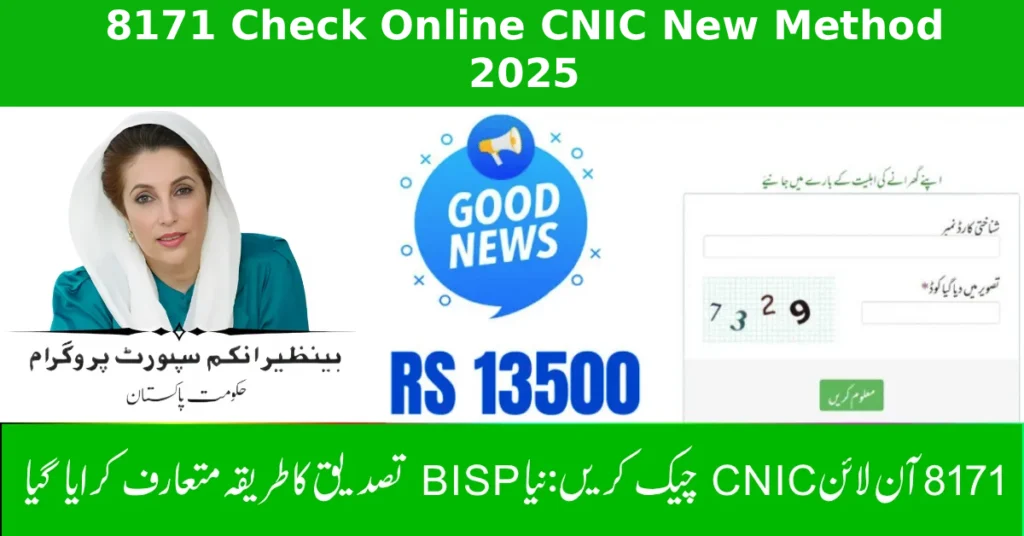 8171 Check Online CNIC New Method 2025