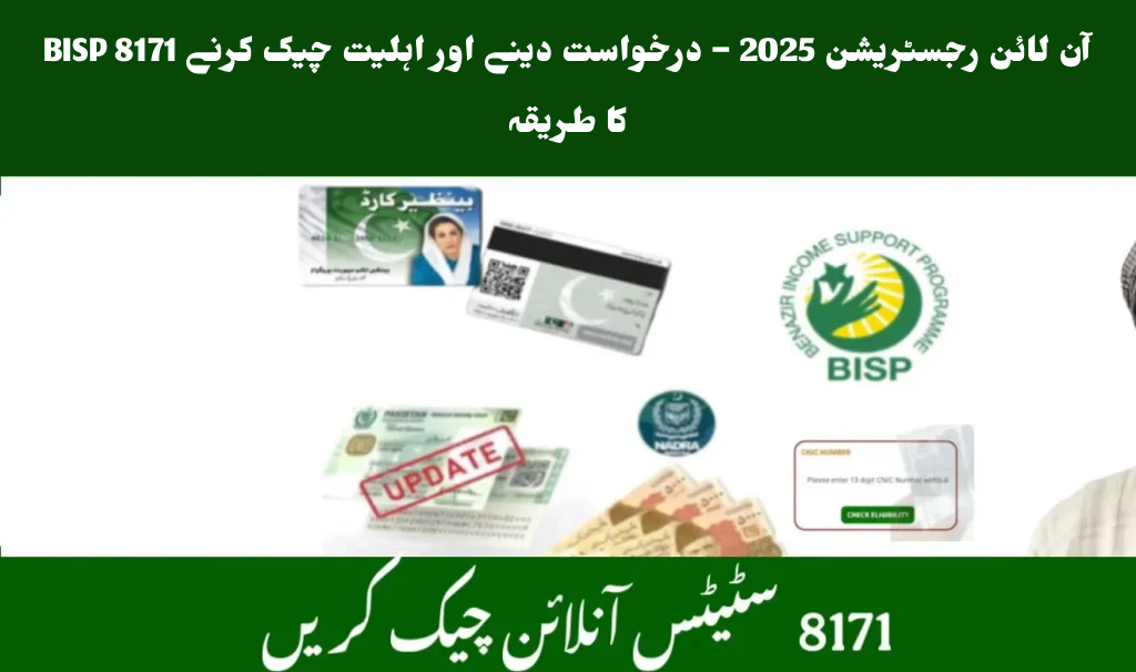 BISP 8171 آن لائن رجسٹریشن 2025 – درخواست دینے اور اہلیت چیک کرنے کا طریقہ