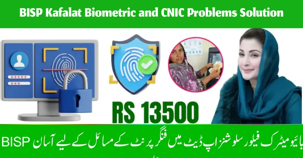 BISP Kafalat Biometric and CNIC Problems Solution