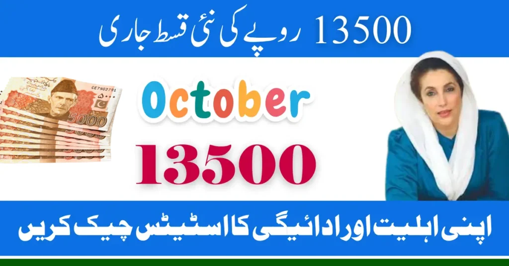 BISP Kafalat Program 2025 | How to Collect Rs. 13,500 via 8171 Portal