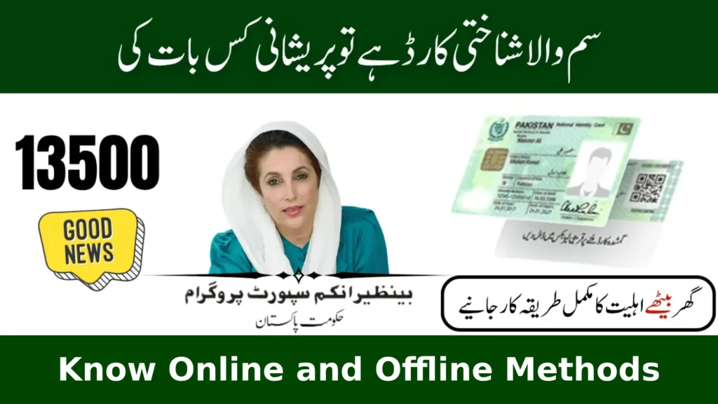 BISP 8171 July 2025 Payment Verification Using NADRA Issuance CNIC