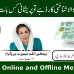 BISP 8171 July 2025 Payment Verification Using NADRA Issuance CNIC