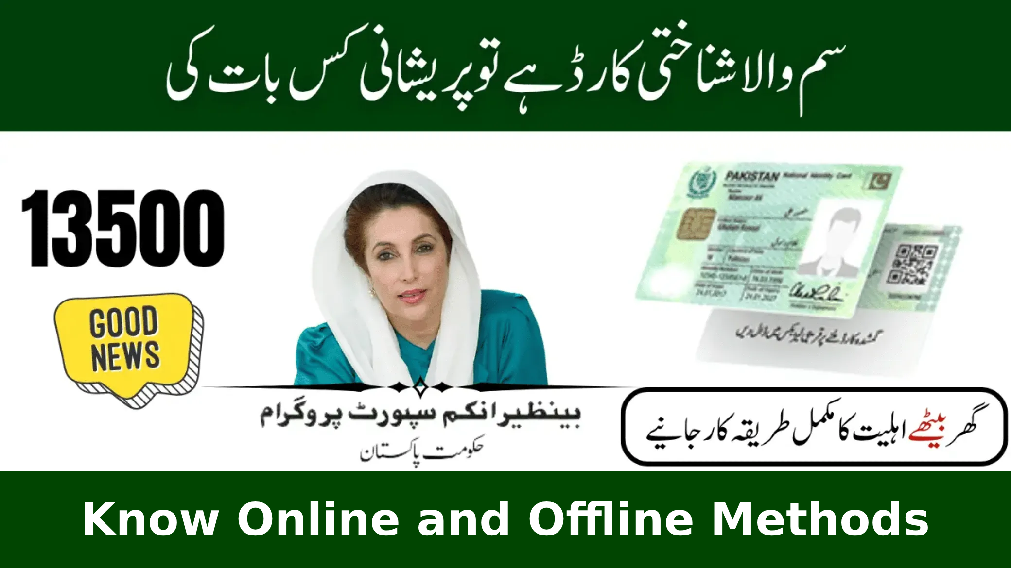 BISP 8171 July 2025 Payment Verification Using NADRA Issuance CNIC