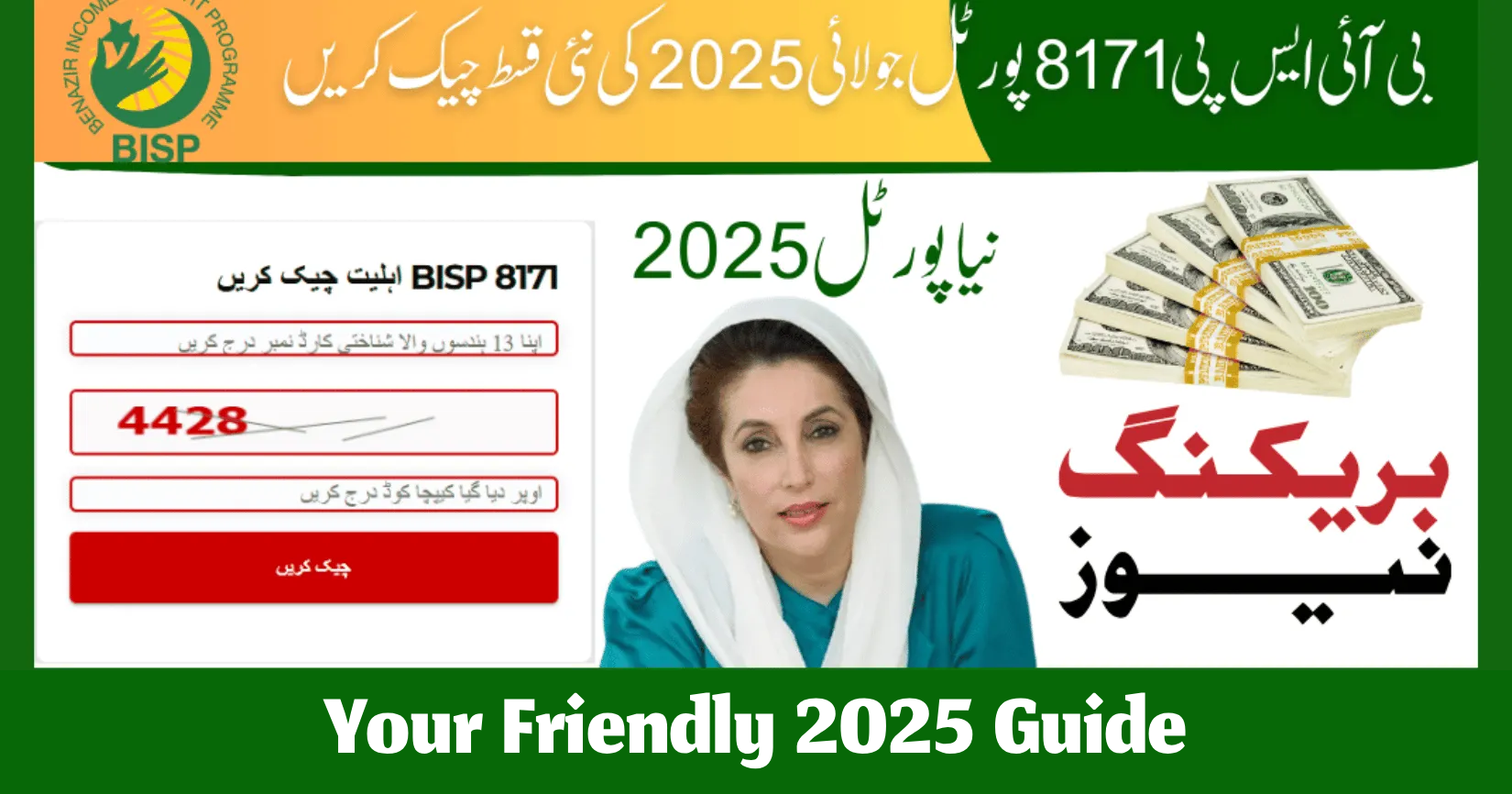 BISP Check 8171 Registration for Rs. 25,000 Payment