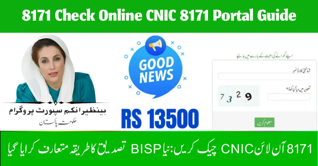8171 Check Online CNIC 8171 Portal Guide