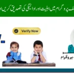 How to Easily Check 8171 Taleemi Wazaif Online by CNIC in Pakistan