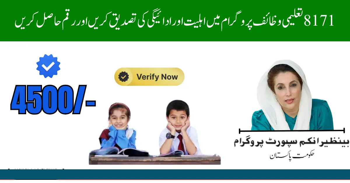 How to Easily Check 8171 Taleemi Wazaif Online by CNIC in Pakistan