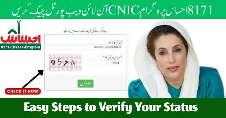 8171 Ehsaas Program Check CNIC Online Web Portal Guide