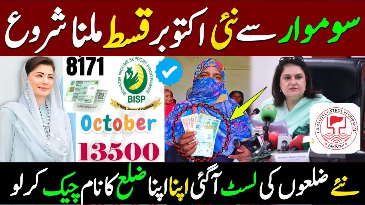 BISP 8171 Result Check Online by CNIC