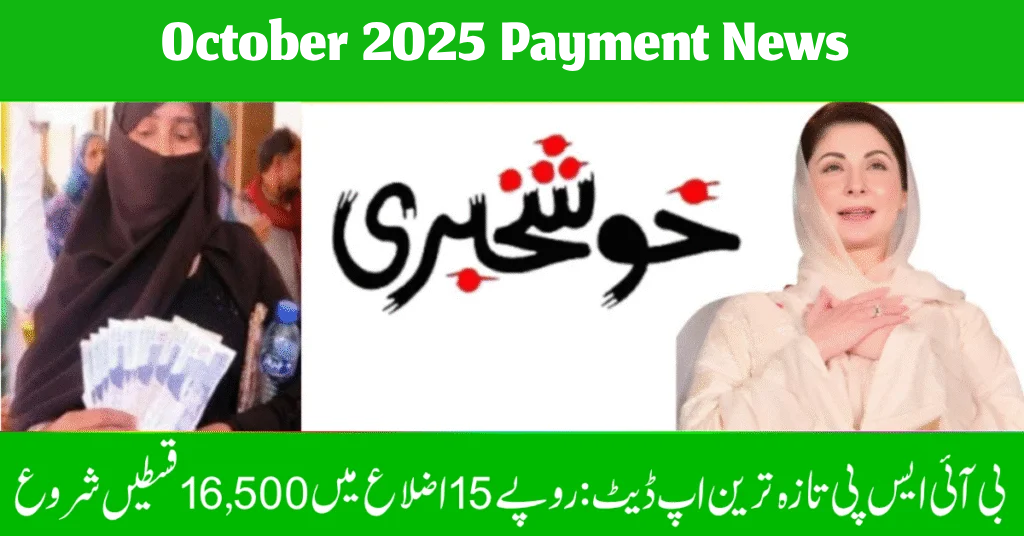 BISP Latest Update: Rs. 16,500 Installments Start in 15 Districts