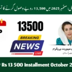 BISP Rs 13 500 Installment October 2025