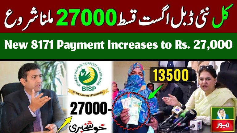New 8171 Payment Increases to Rs. 27,000 and Special Checks for Families