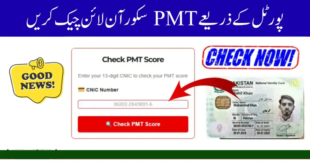 8171 Web Portal PMT Score Check: Easy Steps to Access Your PMT Results Online