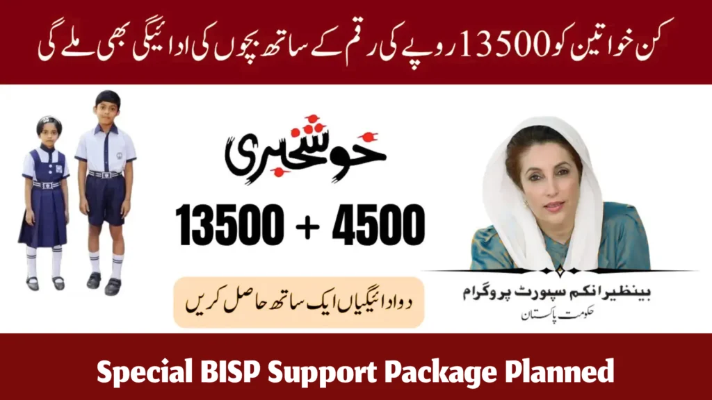 Special BISP Support Package Planned for Women and Children in 2025 to Enhance Social Welfare