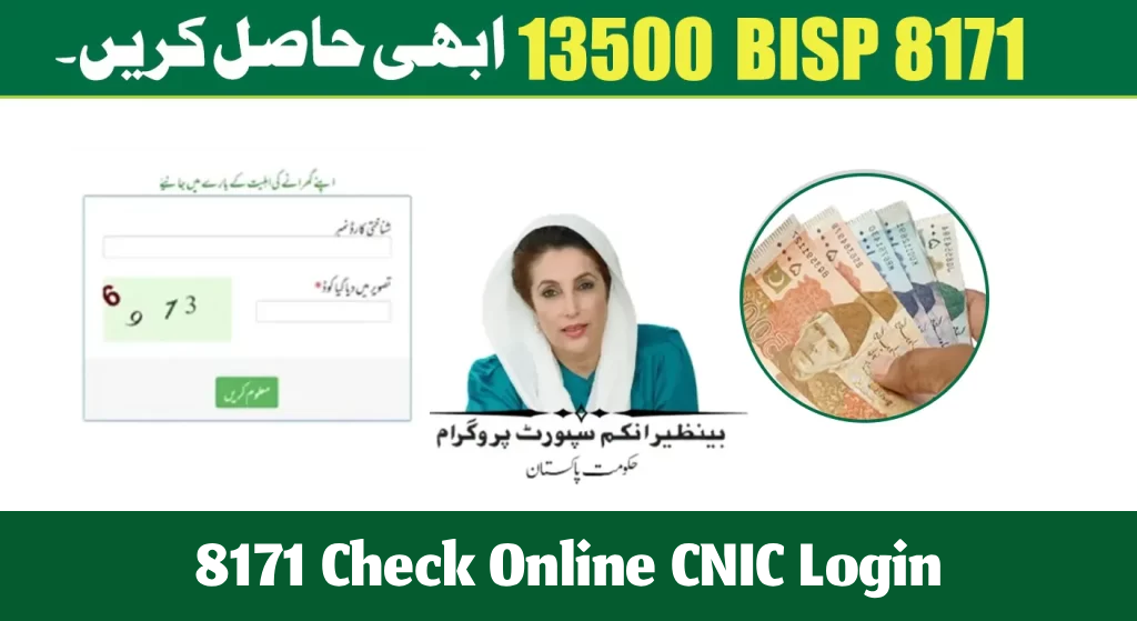 8171 Check Online CNIC Login