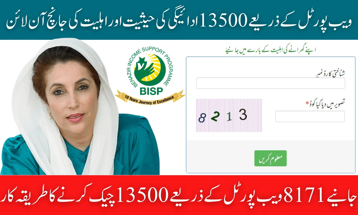 8171 Web Portal – Check CNIC Online for BISP & Ehsaas Program 2025