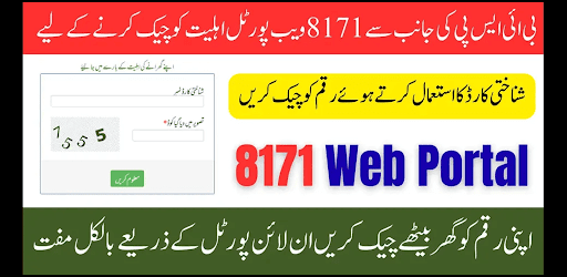 8171 Web Portal – Check Ehsaas Program Eligibility by CNIC Online